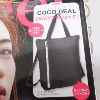 ココディール(COCO DEAL)のSweet付録　ココディール　2WAYデカリュック(リュック/バックパック)