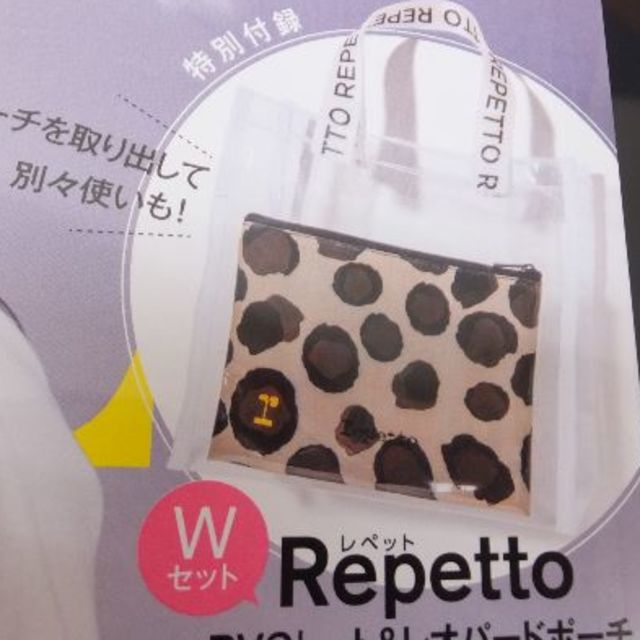repetto(レペット)のBAILA付録　Repetto　PCVトート＆レオパードポーチ レディースのバッグ(トートバッグ)の商品写真