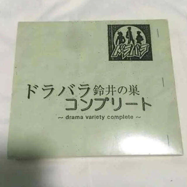 ドラバラ 鈴井の巣 コンプリート CD エンタメ/ホビーのCD(テレビドラマサントラ)の商品写真