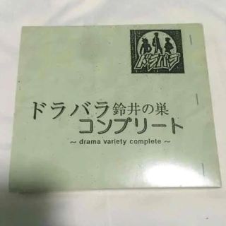 ドラバラ 鈴井の巣 コンプリート CD(テレビドラマサントラ)