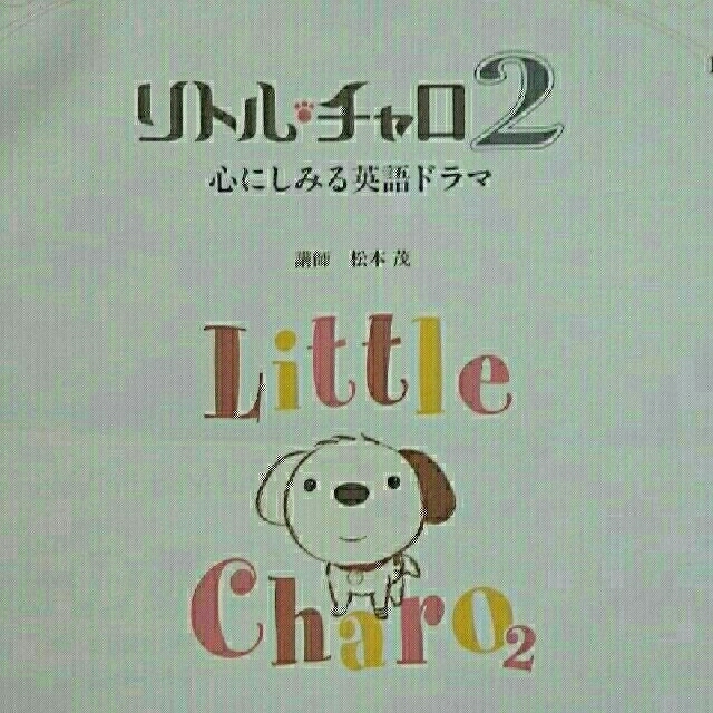 Nhkラジオ英会話テキスト リトルチャロ2 12冊 １年分 の通販 By とん S Shop ラクマ