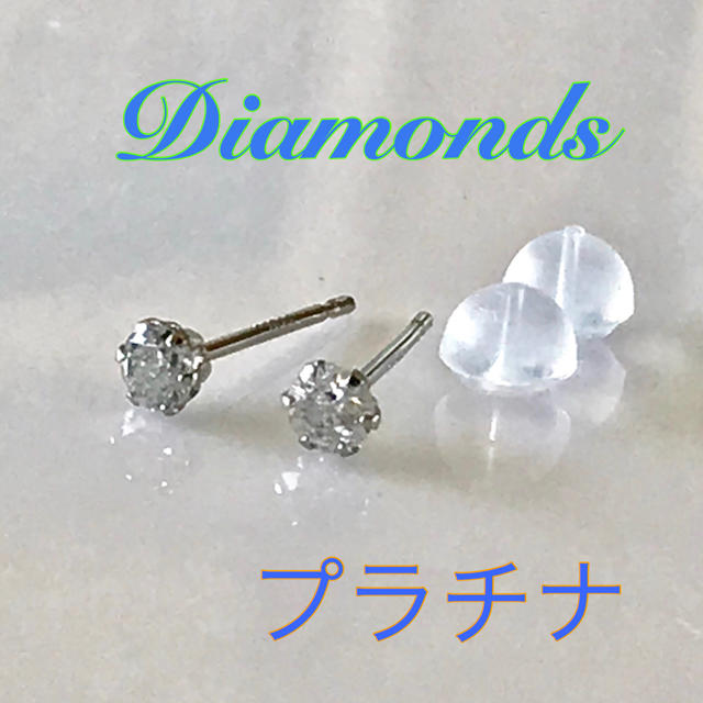 Pt900009009素材材質ダイヤモンドピアス 0.18ct シリコンキャッチ付き！プラチナ 両耳