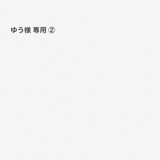 ゆう様 専用 ② 7/27 感謝の声続々! 19920円引き lecoupe-chou.fr