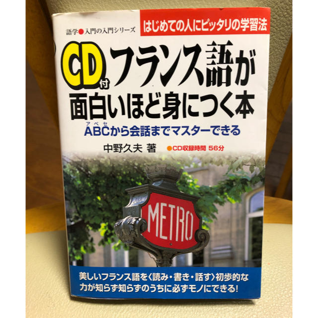 Cd付き フランス語が面白いほど身につく本の通販 By Woshiqingwa S Shop ラクマ Cd付き フランス語が面白いほど身につく本の通販 By Woshiqingwa S Shop ラクマ
