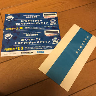 セガ(SEGA)のゼガサミー  UFOキャッチャー ・オンライン利用券500円×2枚(その他)