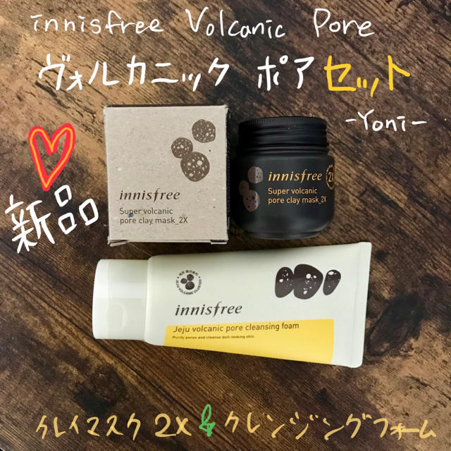 Innisfree(イニスフリー)のイニスフリー ヴォルカニックスーパークレイマスク&クレンジングフォーム セット コスメ/美容のスキンケア/基礎化粧品(洗顔料)の商品写真