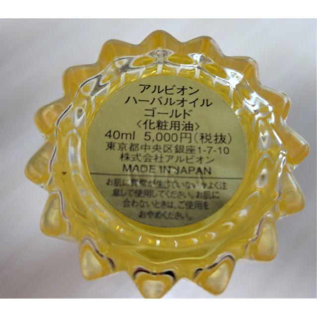 ALBION(アルビオン)の【最終値下げ】ALBION   HERBAL OIL GOLD  コスメ/美容のスキンケア/基礎化粧品(フェイスオイル/バーム)の商品写真