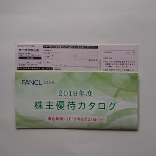 ファンケル(FANCL)のファンケル株主優待カタログ  6000円分(ショッピング)