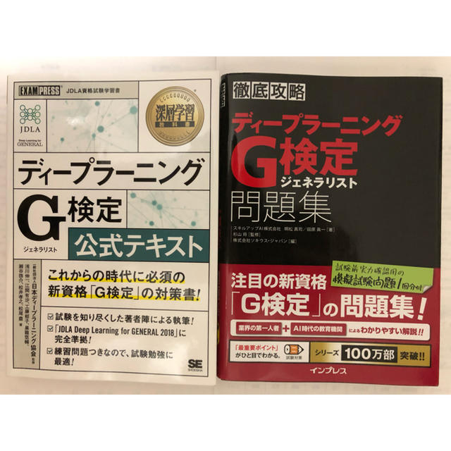 Impress(インプレス)のディープラーニング G検定 公式テキスト・問題集セット【新品・未使用】 エンタメ/ホビーの本(資格/検定)の商品写真