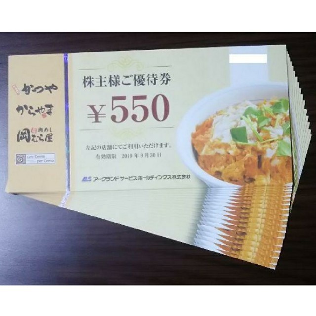 アークランドサービス 株主優待券かつや、からやま、岡むら屋 3850円分 7枚の通販 by 7okk6r's shop｜ラクマ