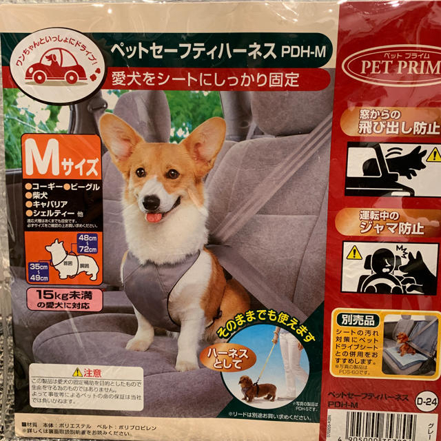 アイリスオーヤマ(アイリスオーヤマ)の犬用ドライブハーネス Mサイズ（アイリスオーヤマ ペットセーフティハーネス） その他のペット用品(犬)の商品写真