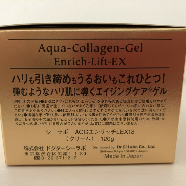 即購入OK★ 最新 アクアコラーゲンゲル エンリッチリフトEX 120g 1