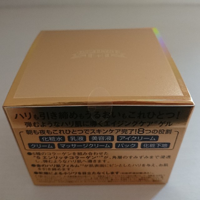 即購入OK★ 最新 アクアコラーゲンゲル エンリッチリフトEX 120g 2