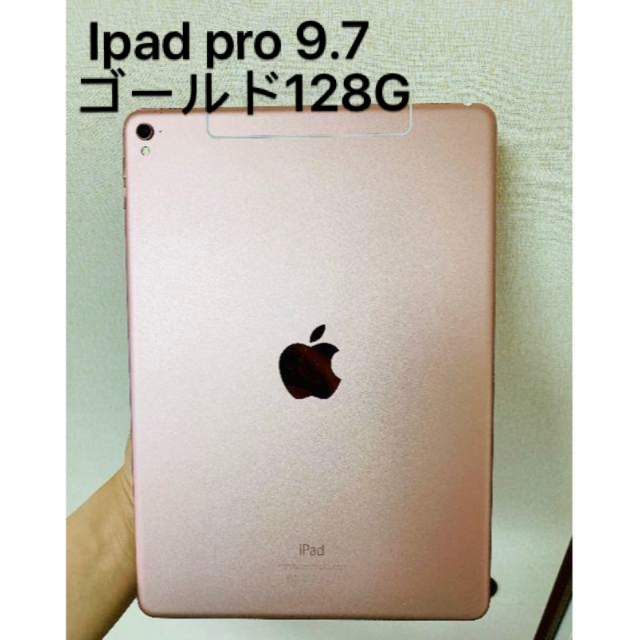 今日最終価格【iPad Pro 9.7インチ128GBローズゴールド 箱あり】128GBモデル番号