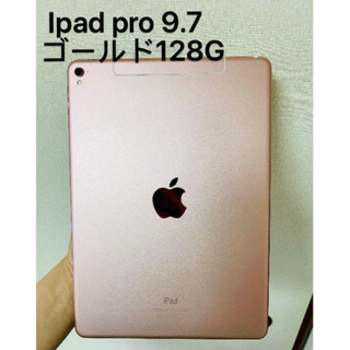 アップル(Apple)の今日最終価格【iPad Pro 9.7インチ128GBローズゴールド 箱あり】(タブレット)