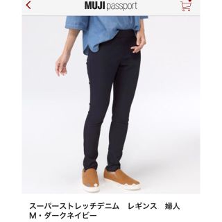 ムジルシリョウヒン(MUJI (無印良品))のママ様専用 無印 スーパーストレッチデニム(スキニーパンツ)