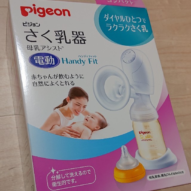 ピジョン さく乳器 電動 新品未使用