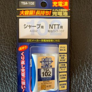 シャープ(SHARP)の長持ち充電池(バッテリー/充電器)