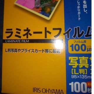 アイリスオーヤマ(アイリスオーヤマ)のラミネートフィルム　10枚(オフィス用品一般)