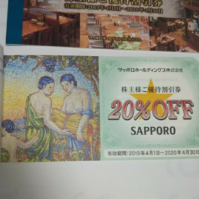 サッポロ(サッポロ)のサッポロビール 株主優待 ２冊 チケットの優待券/割引券(レストラン/食事券)の商品写真