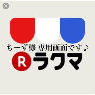 ちーず様 専用画面です♪ その1(サルエルパンツ)