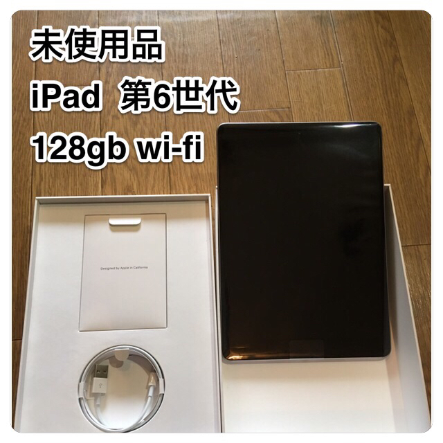 スマホ/家電/カメラ未使用 iPad 本体 9.7 128GB 2018