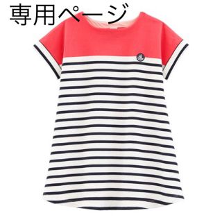 プチバトー(PETIT BATEAU)のMarie様専用☆プチバトー カラーブロックマリニエールワンピース ピンク(ワンピース)