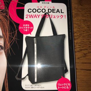 ココディール(COCO DEAL)のsweet 付録 coco DEAL 2wayデカリュック(リュック/バックパック)