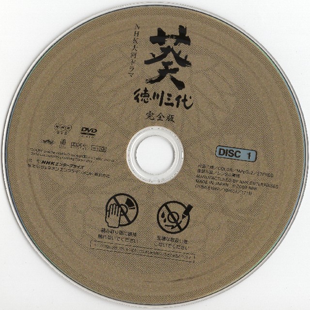 NHK大河 葵~徳川三代~の通販 by 首都高の伝説's shop|ラクマ NHK大河 葵~徳川三代~の通販 by 首都高の伝説's shop|ラクマ