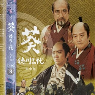 NHK大河 葵~徳川三代~の通販 by 首都高の伝説's shop|ラクマ NHK大河 葵~徳川三代~の通販 by 首都高の伝説's shop|ラクマ