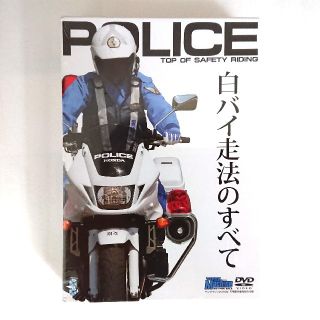 ポリス(POLICE)のPOLICE  白バイ走法のすべて  📀(その他)