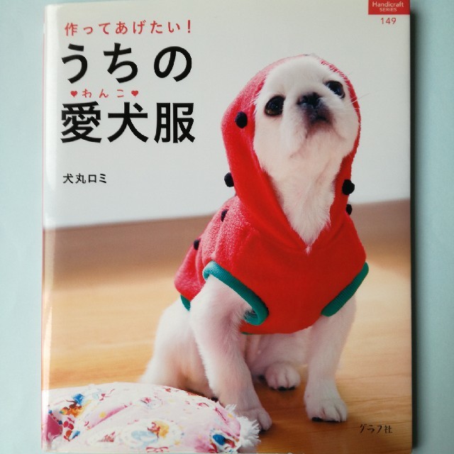 ラグにゃん様専用]犬服 手作り教室DVD (おまけ付き)の通販 by れもん's