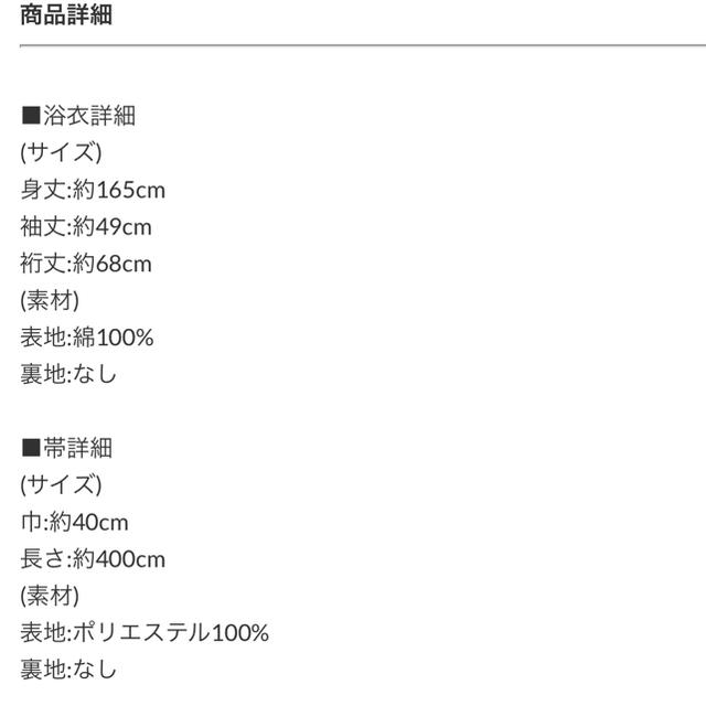 SOUBIEN 浴衣・兵児帯セット レディースの水着/浴衣(浴衣)の商品写真