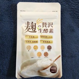 麹の贅沢生酵素(ダイエット食品)