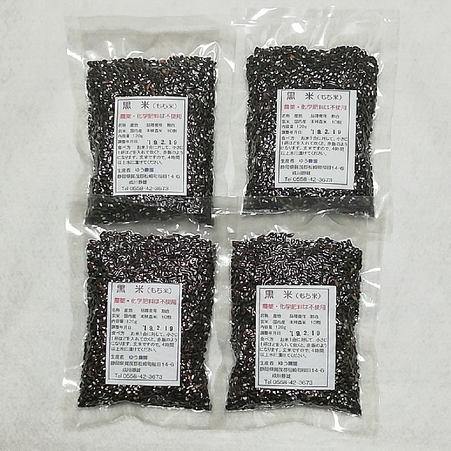 黒米(もち米)120g×4。化学肥料、農薬不使用 食品/飲料/酒の食品(米/穀物)の商品写真