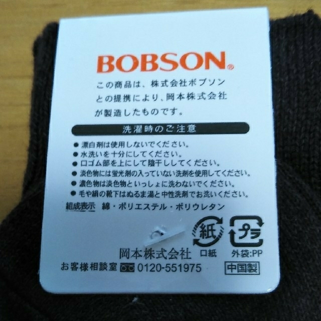 BOBSON(ボブソン)の紳士用靴下25-27cm Bobson4足、ノーブランド1足、パイル靴下1足 メンズのレッグウェア(ソックス)の商品写真