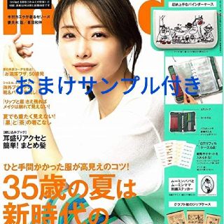 インレッド8月号　おまけサンプル付き(ファッション)