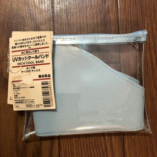 ムジルシリョウヒン(MUJI (無印良品))の新品タグ・ケース付き‼︎UVカットクールバンド(その他)