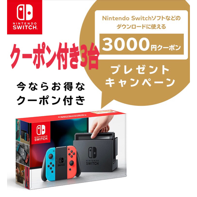 ニンテンドースイッチ 本体 新品 クーポン付