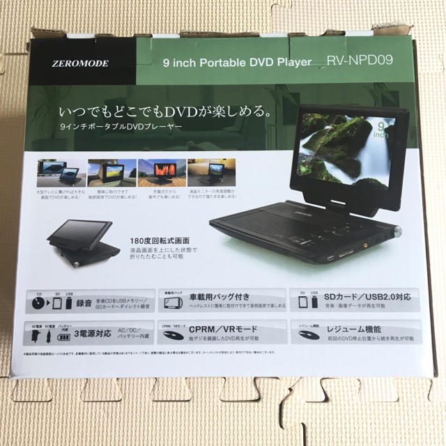 ポータブルDVDプレーヤー