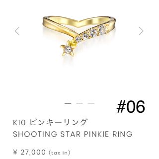 スタージュエリー(STAR JEWELRY)のピンキーリング 6号 (リング(指輪))