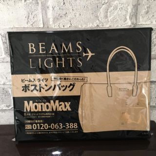 ビームス(BEAMS)のモノマックス 付録 MonoMax(ボストンバッグ)