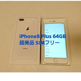 アイフォーン(iPhone)のひろさん専用 iPhone8 Plus 64GB SIMフリー お得セット(スマートフォン本体)