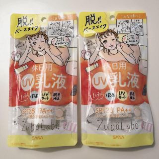 ノエビア(noevir)の休日 UV 乳液 ズボラボ(乳液/ミルク)