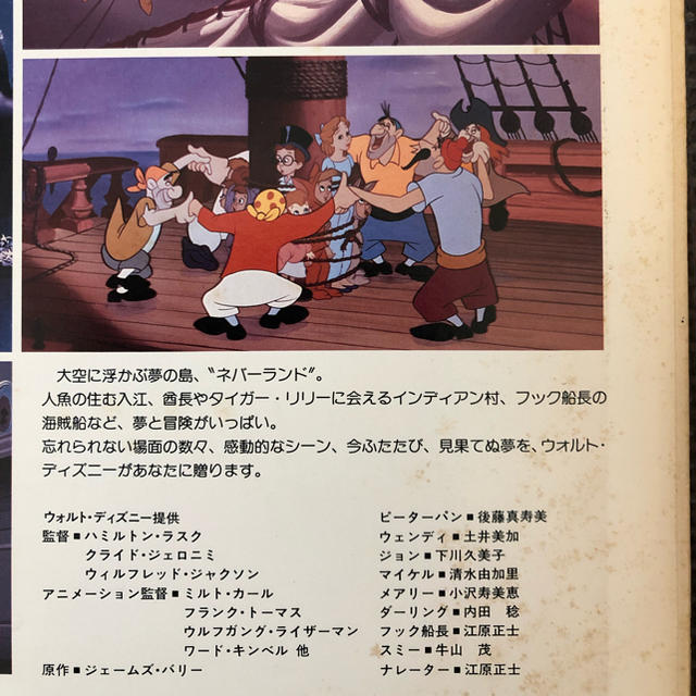 LDです】ピーター・パン バンダイ版 旧声優陣【自宅で観れます