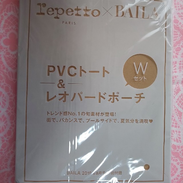 repetto(レペット)のBAILA 付録 PVCトート＆レオパードポーチ レディースのバッグ(トートバッグ)の商品写真