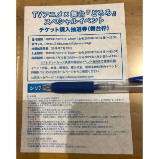 鈴木拡樹 どろろ スペシャルイベント(その他)