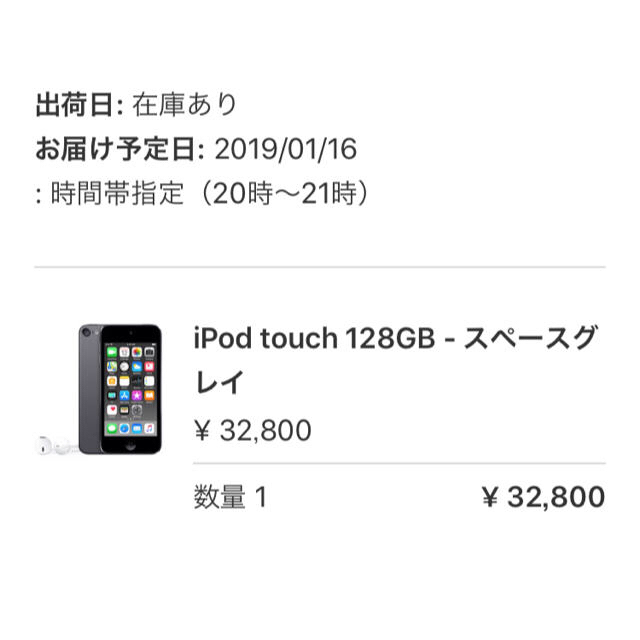 iPod touch 128GB（第6世代）
