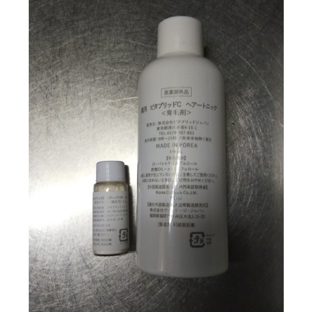 薬用発毛促進剤 ビタブリッドC ヘアートニックセット プロフェッショナル C12 コスメ/美容のヘアケア/スタイリング(スカルプケア)の商品写真