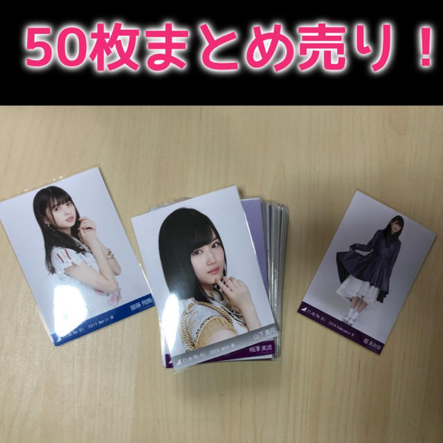 乃木坂46(ノギザカフォーティーシックス)の乃木坂46 生写真 まとめ売り エンタメ/ホビーのタレントグッズ(アイドルグッズ)の商品写真